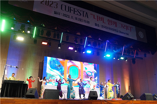 사이버한국외대는 지난 18일 한국외대 오바마홀에서 가을 축제인 '2023 쿠페스타(CUFESTA)'를 성료했다.